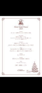 クリスマスランチコース